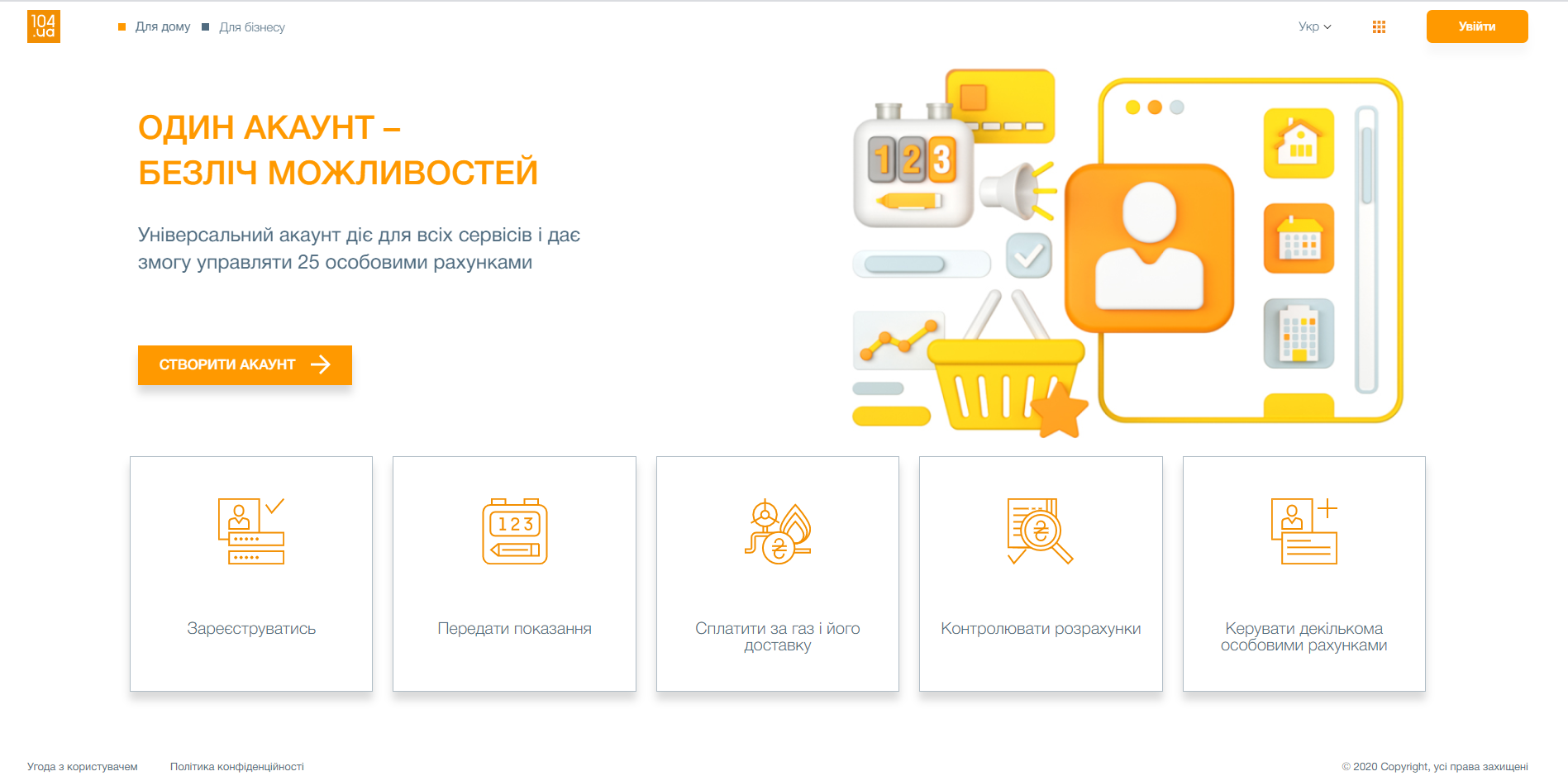 РГК запустила нову багатофункціональну онлайн платформу 104.ua